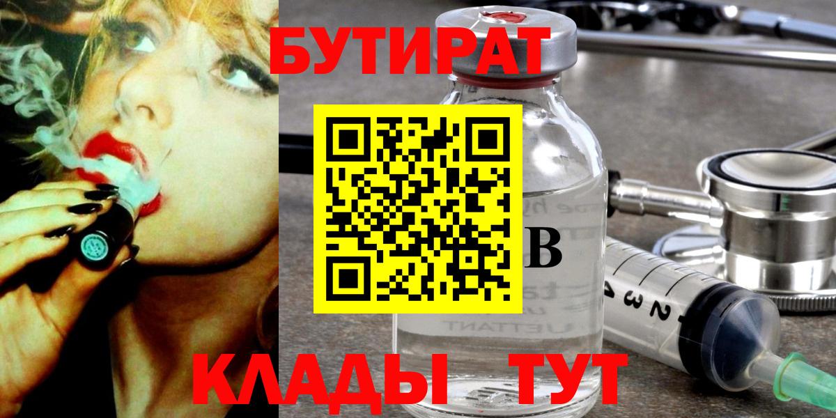 БУТИРАТ 99%  Вход с VPN  Заинск 
