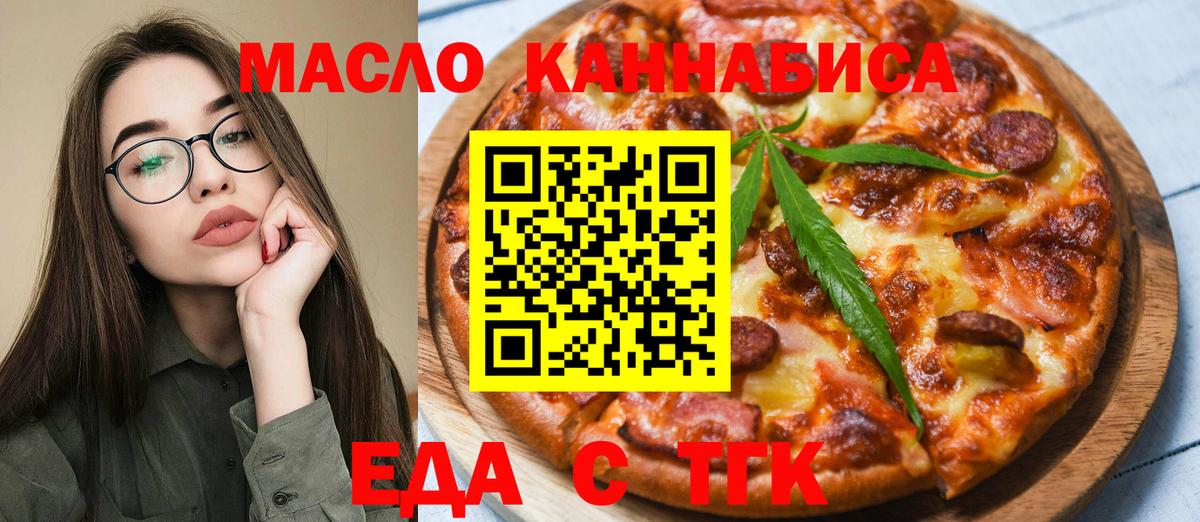 Заинск  Еда ТГК конопля  Вход с VPN 