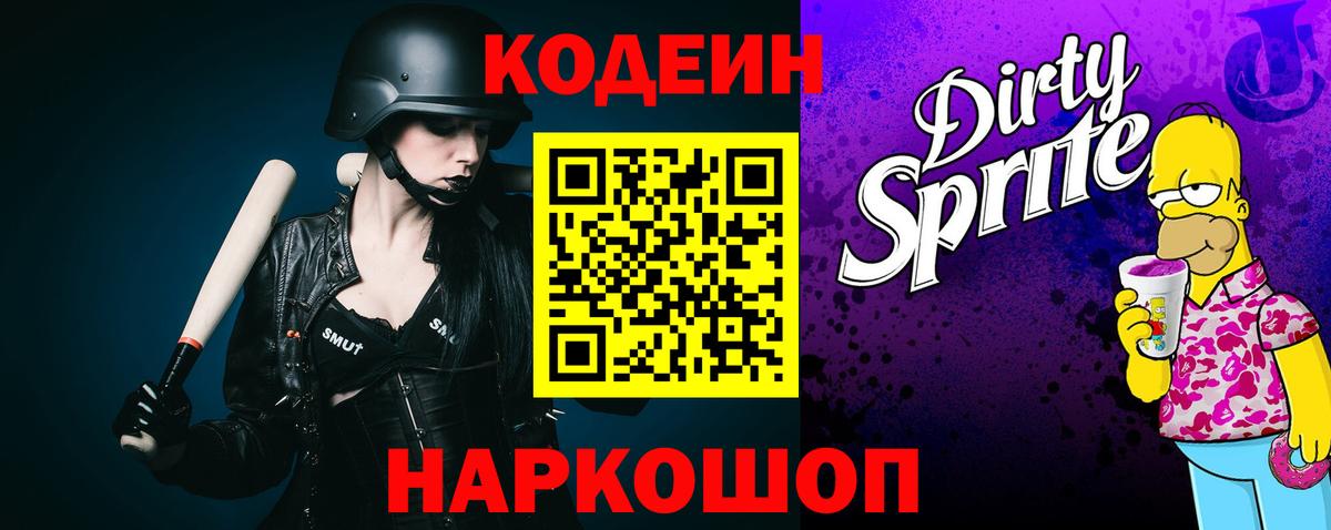 Заинск  Кодеиновый сироп Lean Purple Drank  Вход с VPN 