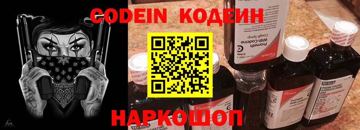 Кодеиновый сироп Lean напиток Lean (лин) Заинск