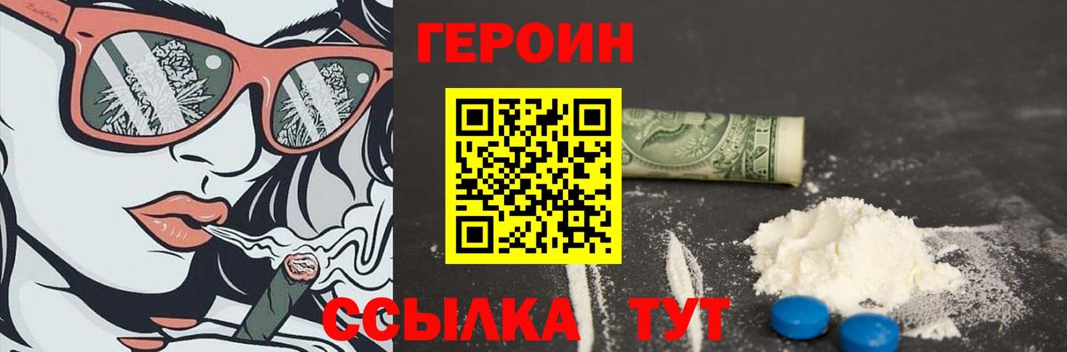 Заинск  Героин  Вход с VPN  Героин Heroin 