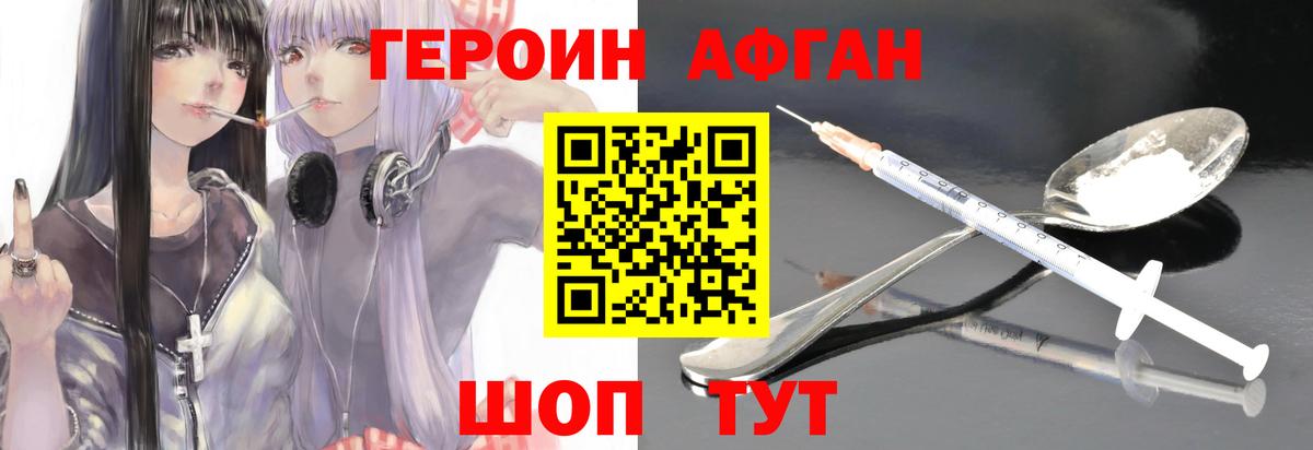 Героин хмурый Заинск